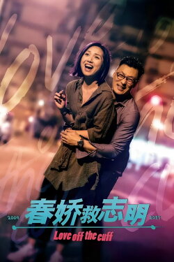 Love Off the Cuff (2017) Love Off the Cuff (2017)
