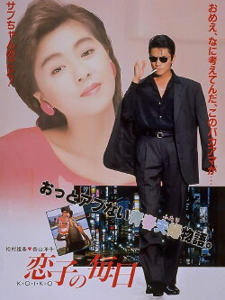 Love on a Daily Basis (1988) Love on a Daily Basis (1988)