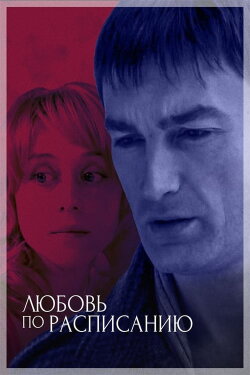 Love on Schedule (2012) Love on Schedule (2012)