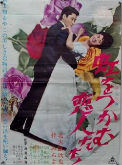 Love on the Rainbow (1965)