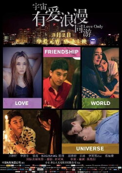 Love Only (2018)