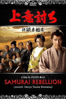 Love or Duty: Samurai Rebellion (2013) Love or Duty: Samurai Rebellion (2013)