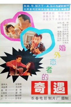 Love Outside Marriage (1994) Love Outside Marriage (1994)