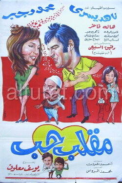 Love Prank (1972)