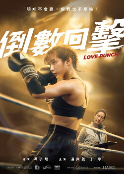 Love Punch (2023) Love Punch (2023)