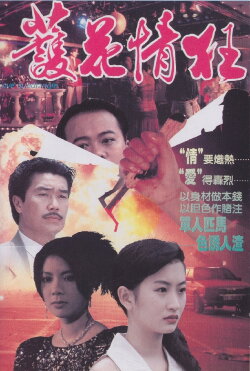 Love Quadrangle (1993)