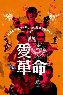 Love Revolution (2018) Love Revolution (2018)