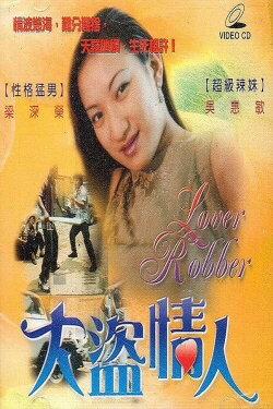 Love Robber (1999)