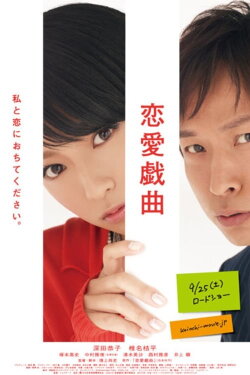 Love Scenario (2010)