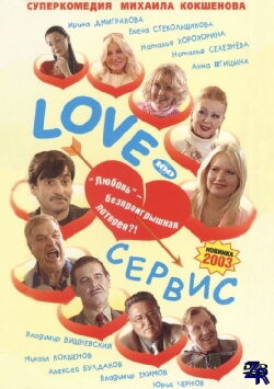 Love-Service (2003) Love-Service (2003)