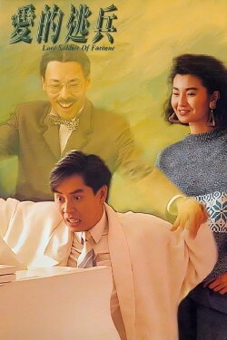 Love Soldier of Fortune (1988) Love Soldier of Fortune (1988)