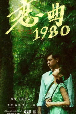 Love Song 1980 (2020) Love Song 1980 (2020)