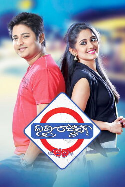 Love Station (2016)