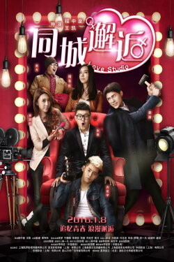 Love Studio (2016) Love Studio (2016)