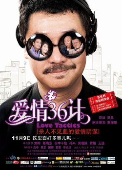 Love Tactics (2010) Love Tactics (2010)
