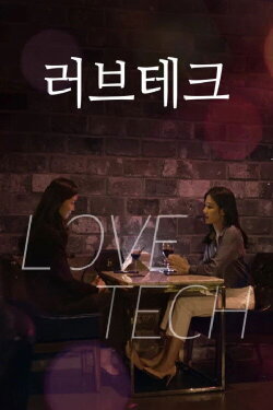 Love Tech (2021) Love Tech (2021)