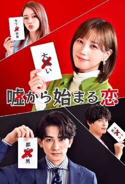 Love that Begins with Lies (2021)