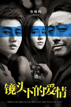 Love Through A Lens (2017) Love Through A Lens (2017)