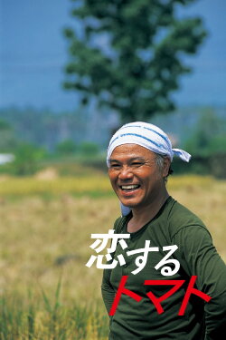 Love Tomato (2006)