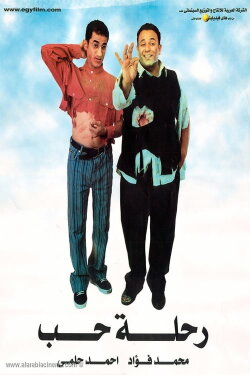 Love Trip (2001) Love Trip (2001)