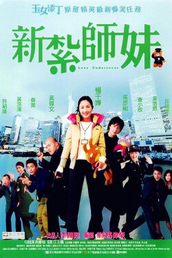 Love Undercover (2002) Love Undercover (2002)