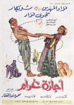 Love Vacation (1967)