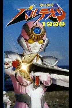 Love Warrior Pantheon 1999 (1999) Love Warrior Pantheon 1999 (1999)