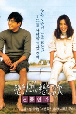 Love Wind Love Song (1999) Love Wind Love Song (1999)