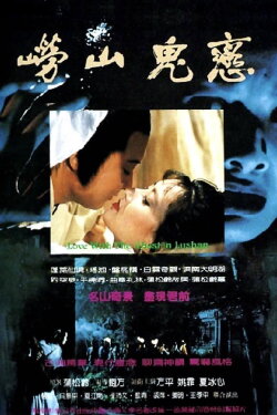 Love with the Ghost in Lushan (1984) Love with the Ghost in Lushan (1984)