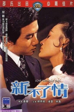 Love Without End (1970)