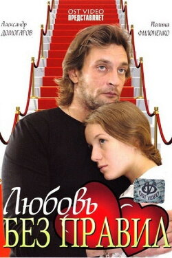 Love Without Rules (2010)