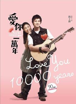 Love You 10,000 Years (2010) Love You 10,000 Years (2010)
