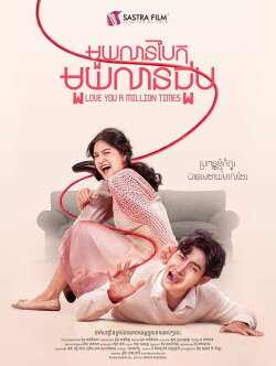 Love You A Million Time (2023)