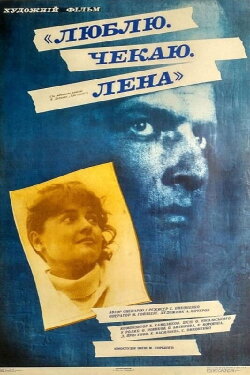 Love You. Waiting. Lena (1983) Love You. Waiting. Lena (1983)