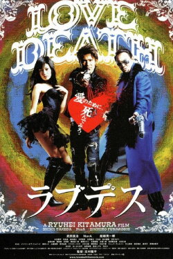 LoveDeath (2006) LoveDeath (2006)
