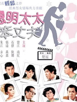 Lovely Husbands (1969) Lovely Husbands (1969)