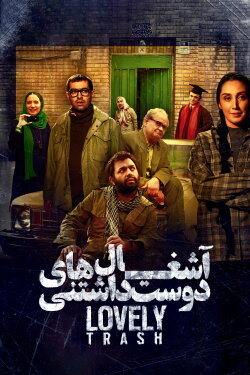 Lovely Trash (2019) Lovely Trash (2019)