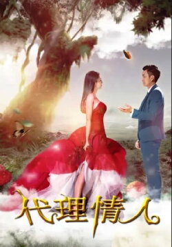 Lover Agent (2016)