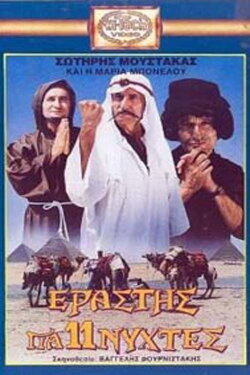 Lover for Eleven Nights (1988) Lover for Eleven Nights (1988)