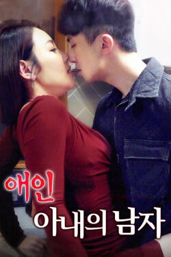 Lover: My Wife's Man (2018) Lover: My Wife's Man (2018)
