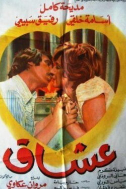 Lovers (1978)