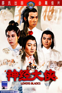 Lovers Blades (1982) Lovers Blades (1982)