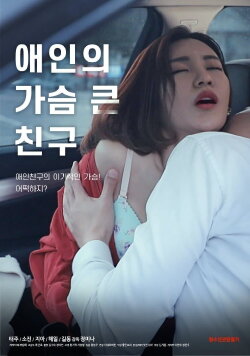 Lover's Bosomy Friend (2020) Lover's Bosomy Friend (2020)