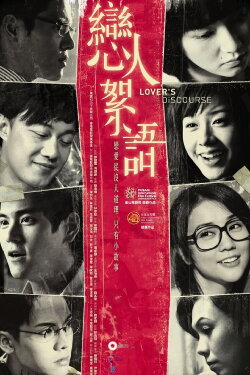 Lover's Discourse (2010) Lover's Discourse (2010)