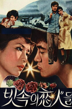 Lovers in the Rain (1976) Lovers in the Rain (1976)