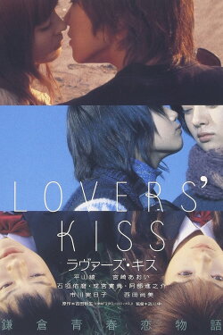 Lovers' Kiss (2003) Lovers' Kiss (2003)