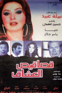 Lovers' Scraps (2003) Lovers' Scraps (2003)