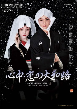 Lovers' Suicide -Love in Yamatoji- (2014) Lovers' Suicide -Love in Yamatoji- (2014)