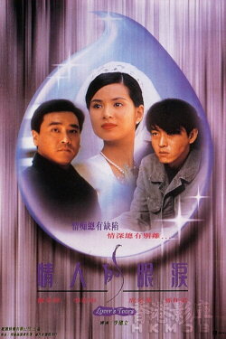 Lover's Tears (1996) Lover's Tears (1996)