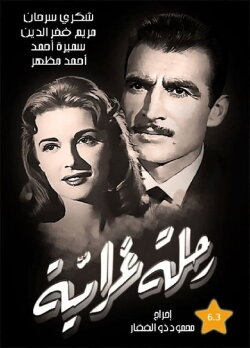 Lover's Walk (1957)